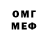 МЕФ мяу мяу Sergey Uranov